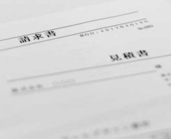 葬儀の見積もりと請求書の画像
